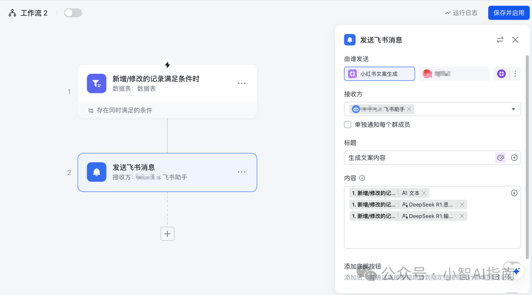 飞书多维表格+Deepseek王炸组合，最强AI agent工具 配图 11