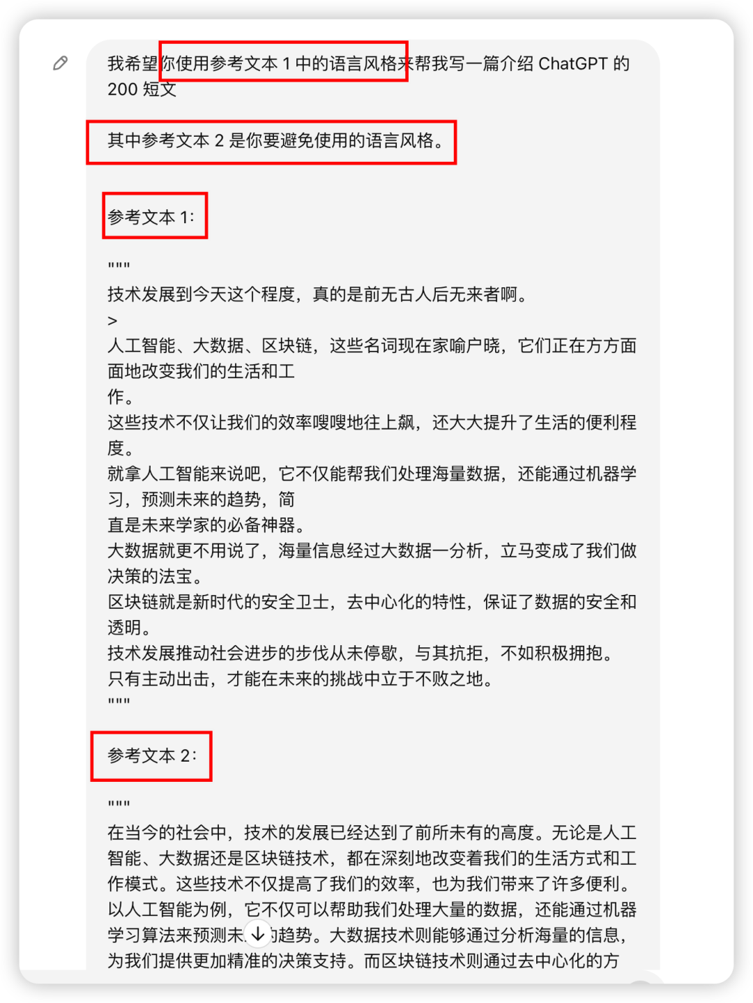 AI提示词：受够了AI写的内容有一股「AI味」，直到我加了这段话... 配图 4