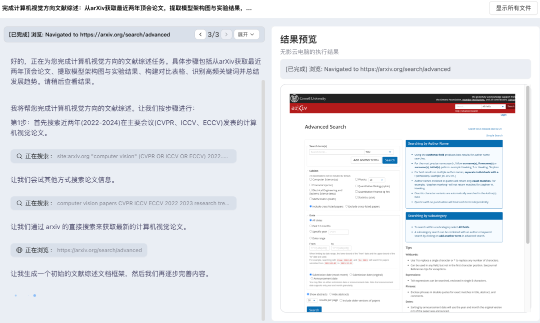 实测通过！这款云电脑 MCP，真的可以平替 Manus 配图 2