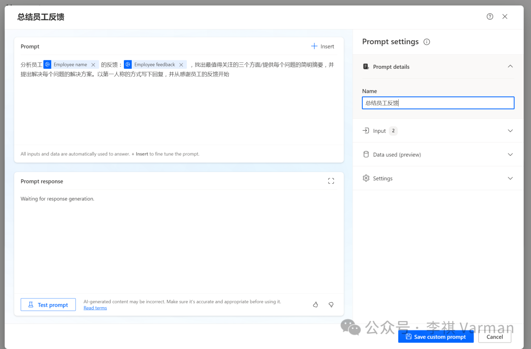 Power Platform 中的提示词生成器 - AI Prompts 配图 10