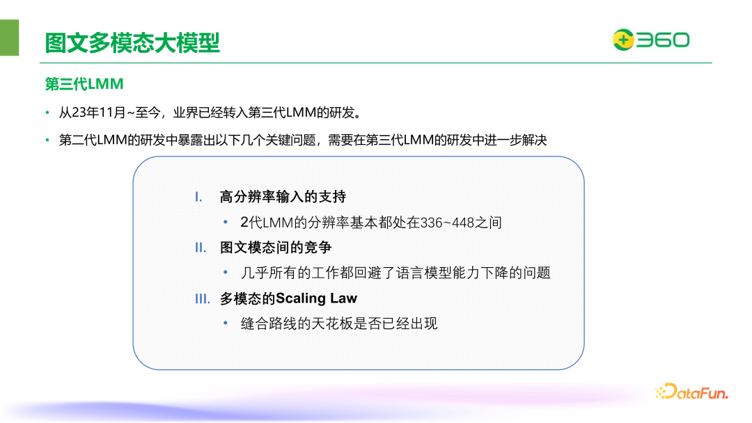 ​360在图文多模态大模型领域的突破与实践 配图 12