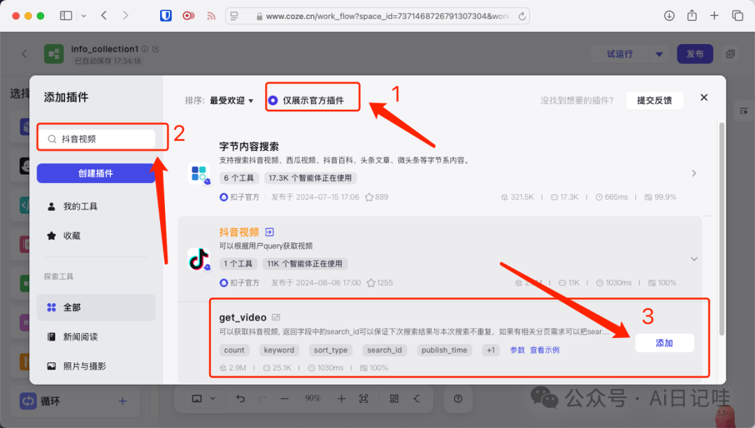 手把手教你用Coze零代码搭建一个智能搜索智能体，高时效性、保姆级！ 配图 12