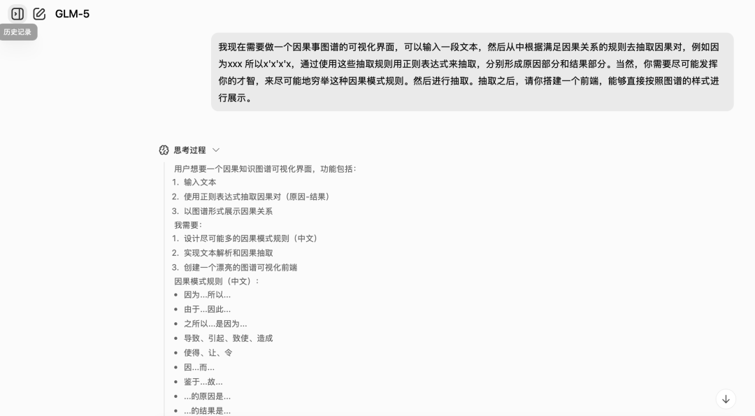 57分钟、6次交互、上千行深度思考！GLM-5从0到1开发因果关系图谱抽取及可视化系统实录 配图 4