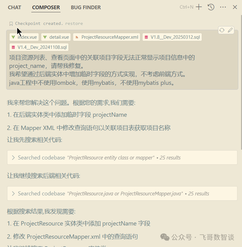 Cursor实战：高效搞定多表关联 配图 6