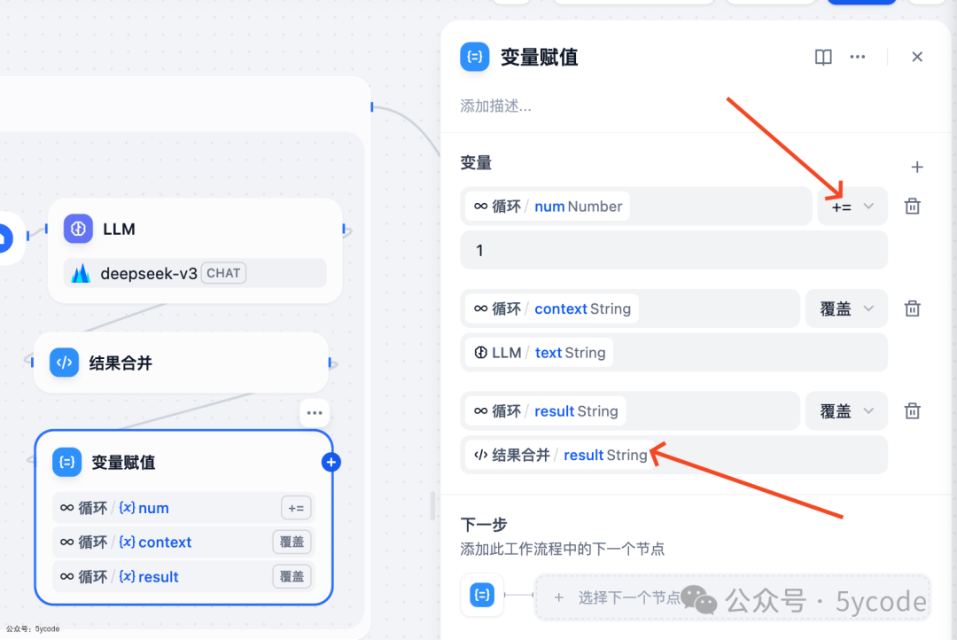 dify1.2.0升级，全新循环节点优化，长文写作案例 配图 9