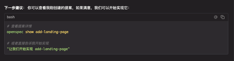 初识OpenSpec 配图 13