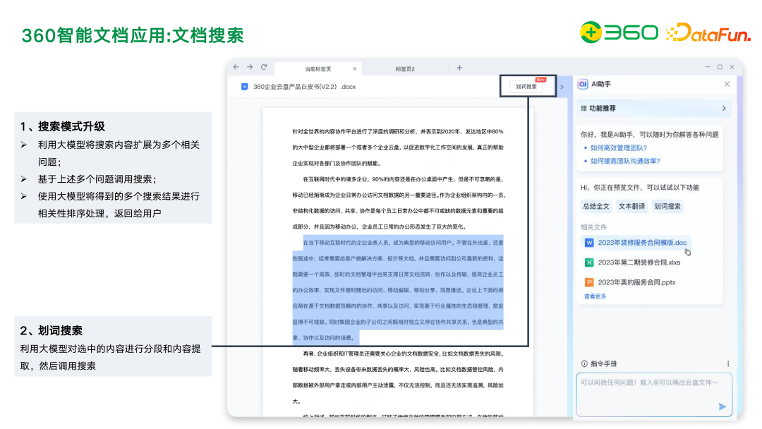 老刘分享：知识图谱增强在 360 文档知识问答及管理中的应用实践 配图 7