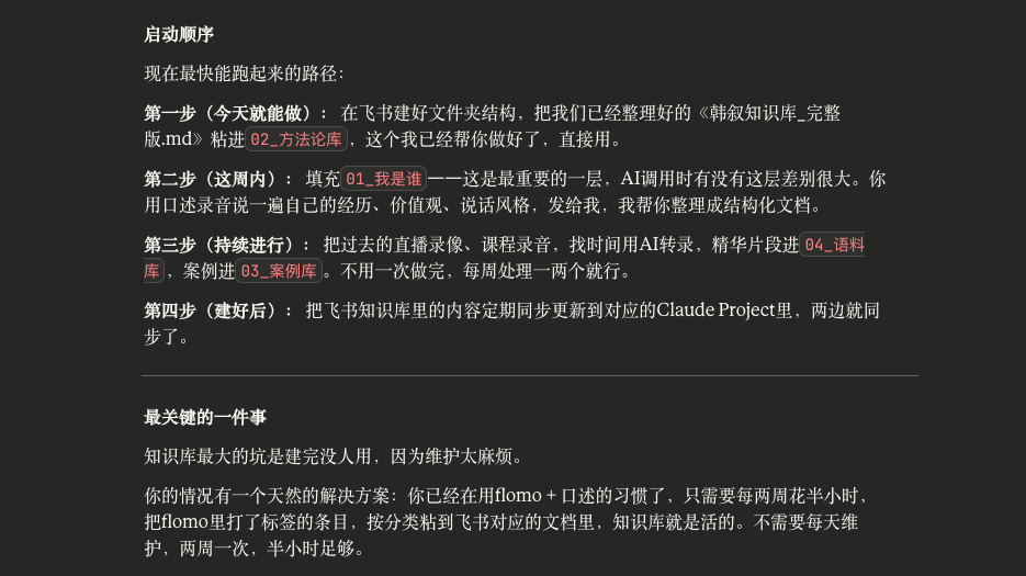 如何用Claude构建一人公司的知识库 配图 4