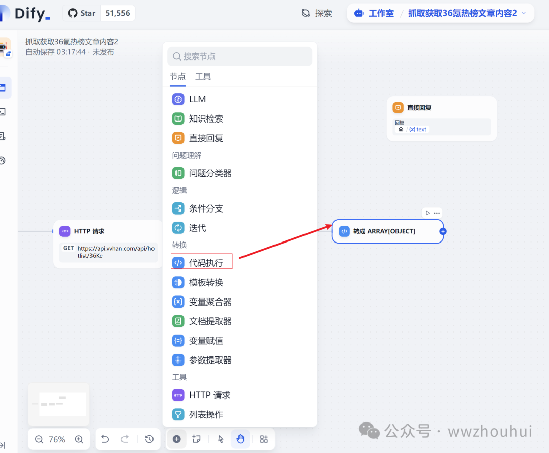 dify案例分享-基于jina和http实现36氪新闻热榜文章 配图 10