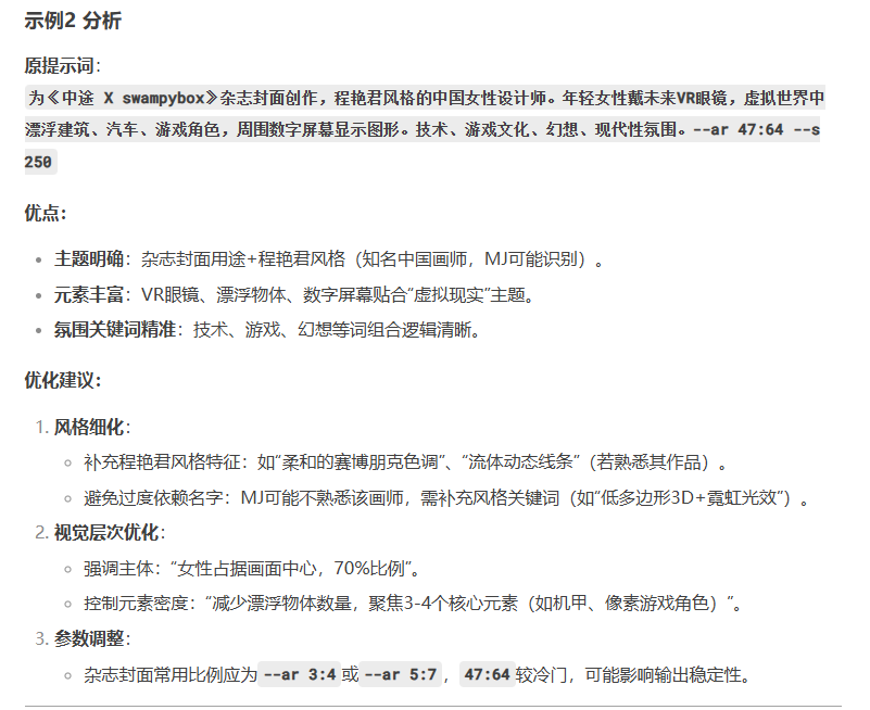 Deepseek出图，真快！ 配图 11