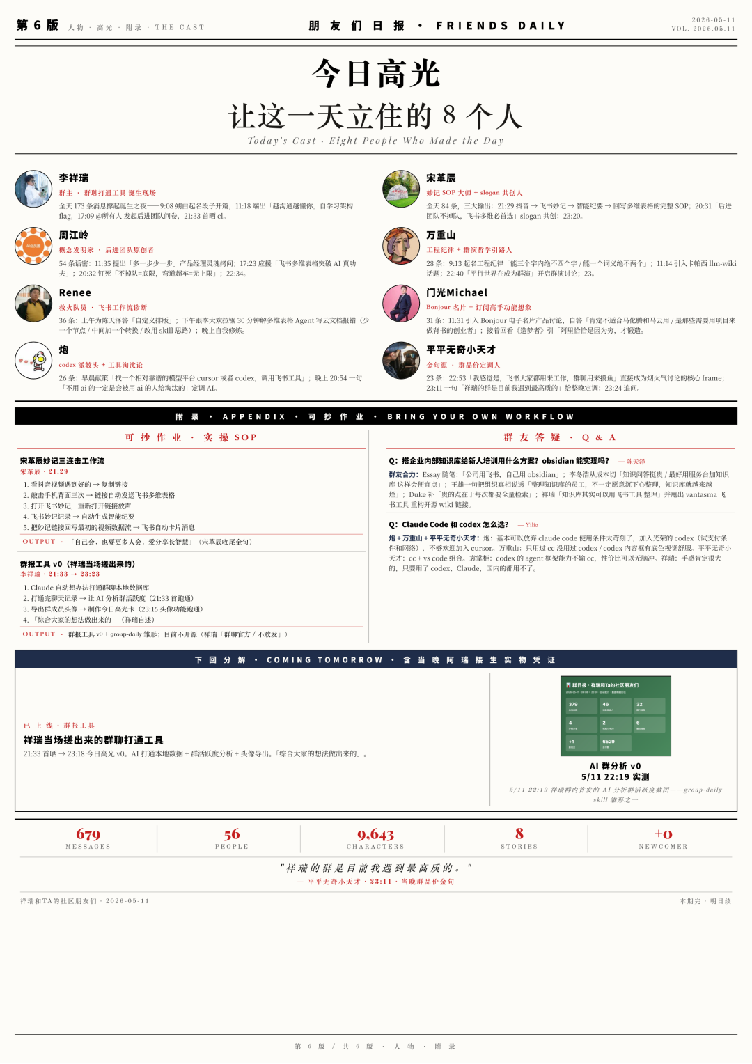 我又开源了一个群报纸 skill，让你的微信群每天都能产出一份高质量的报纸 配图 6