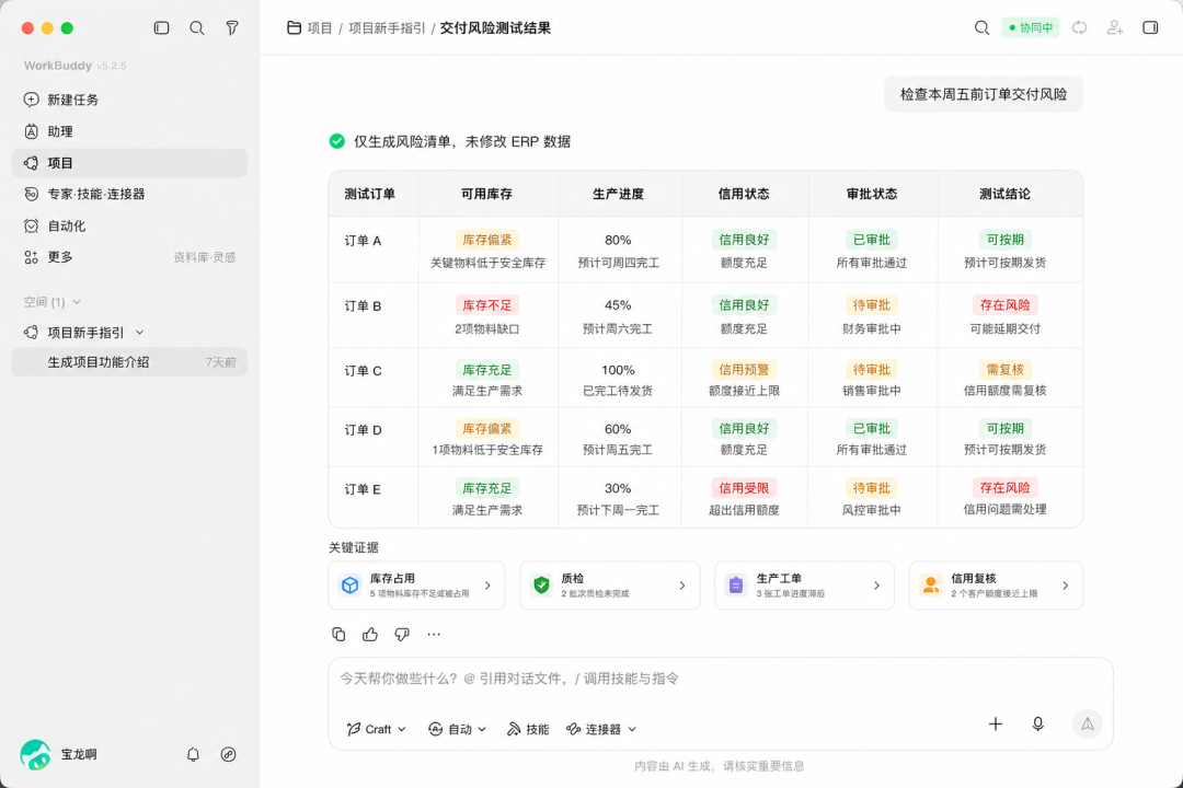ber，ERP × WorkBuddy居然这么简单，这么好用？！ 配图 3
