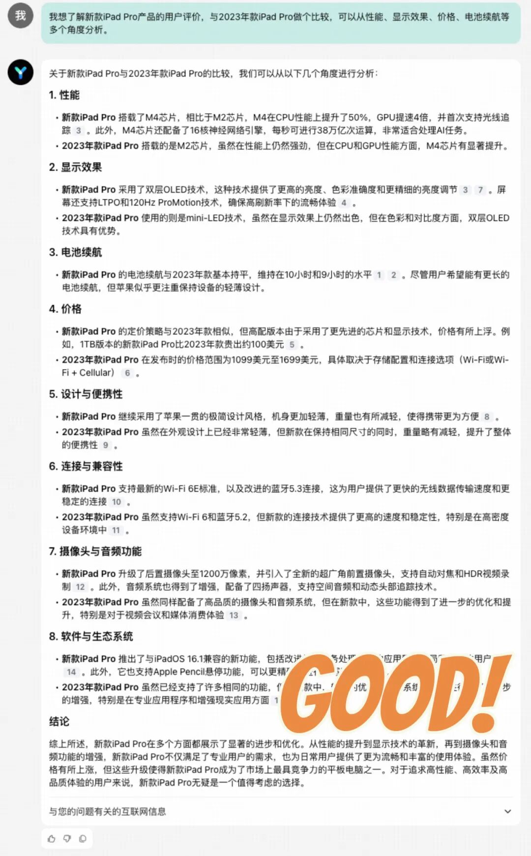 几招写出完美提示词（二）：让AI搜索工具秒懂你 配图 6