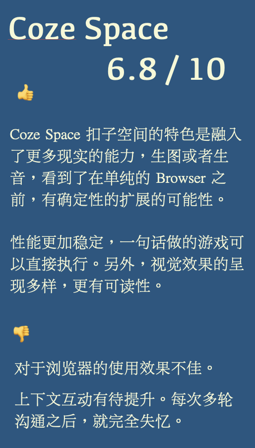 字节的 AI Agent 效果如何？9 个实测案例 配图 6