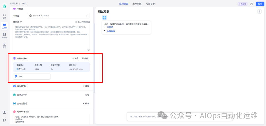 FastGPT：利用大模型重新定义传统知识库 配图 28