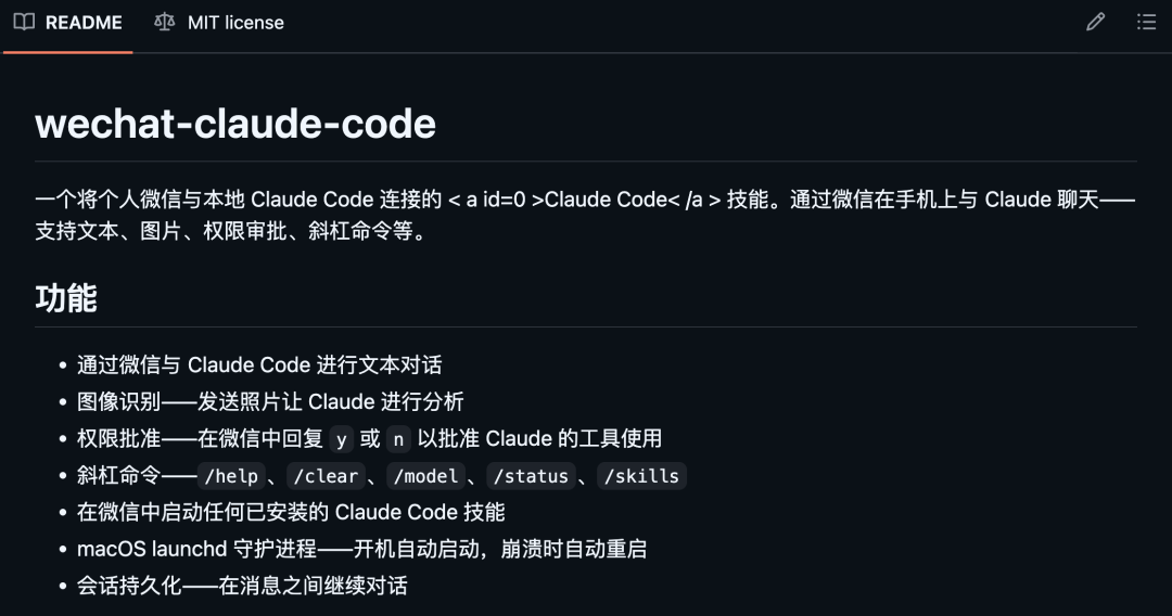 在微信里使用 Claude Code，刚刚在 GitHub 上开源了这个 Skill 。
