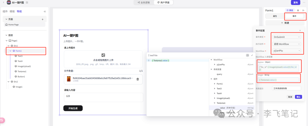 学会这个Coze，动动嘴就把图P了！ 配图 22