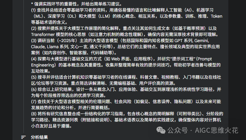 我把AI深度研究DIY成了私人培训基地 配图 9