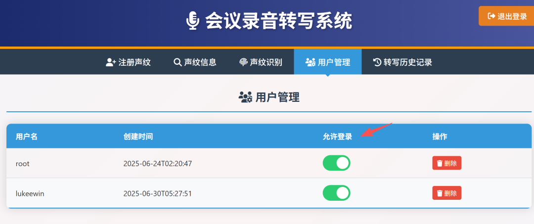 基于阿里开源的FunASR开发的会议智能转写系统 配图 12