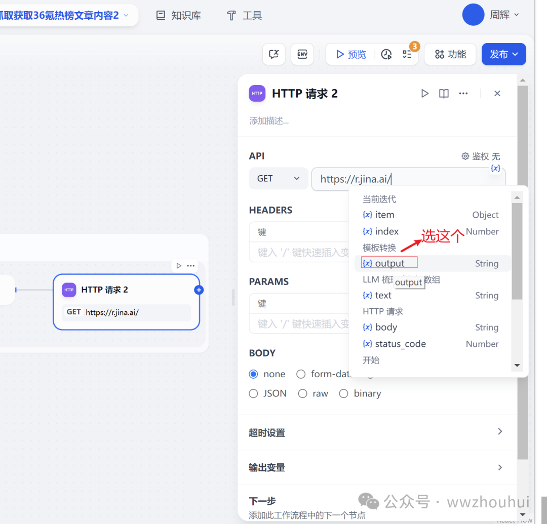 dify案例分享-基于jina和http实现36氪新闻热榜文章 配图 20