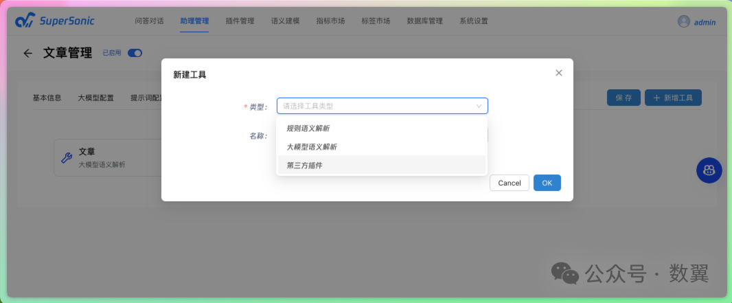 腾讯音乐开源的 Chat BI 平台 配图 14
