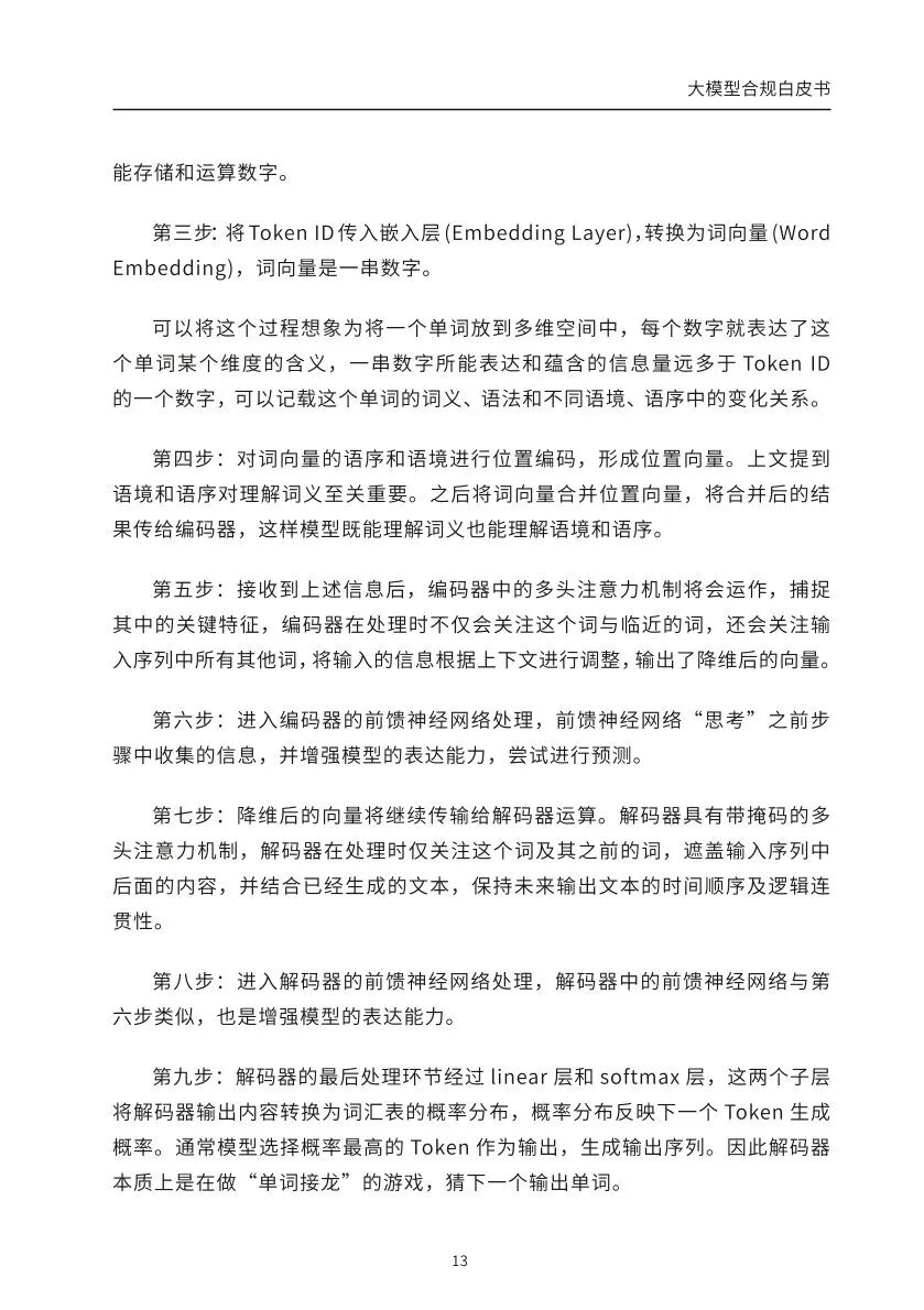 ​大模型合规白皮书-2023 配图 11
