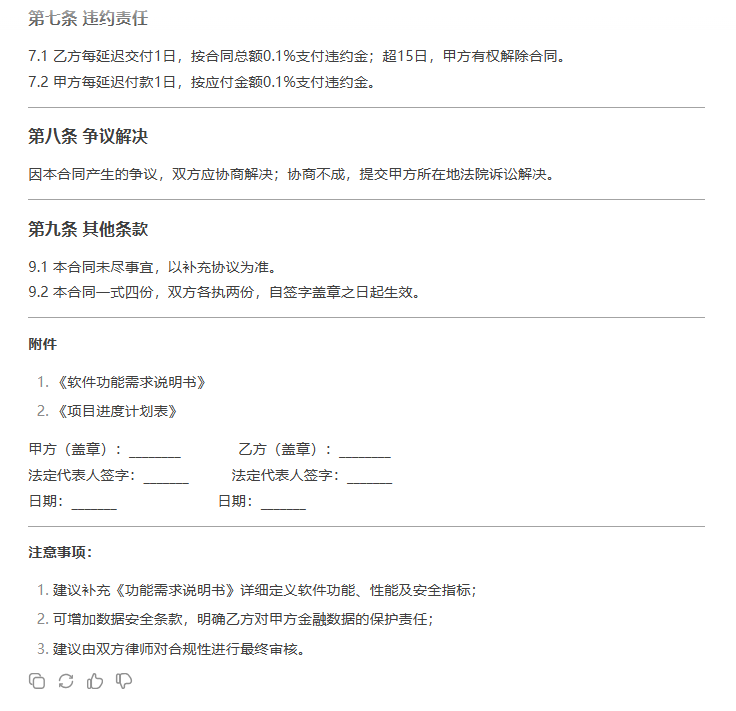 Deepseek与法律专业大模型深度拆解——基于合同生成应用场景 配图 4