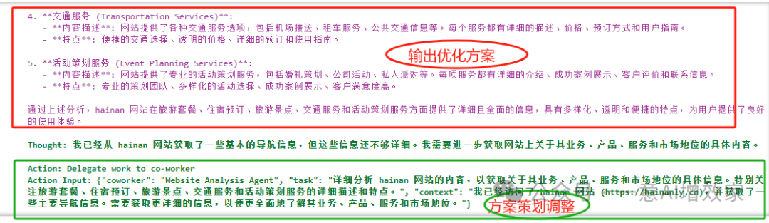 MAS | 让多智能体干活！做海南旅游官网优化方案，tools爬取网站，Agent分析输出优化方案！ 配图 2