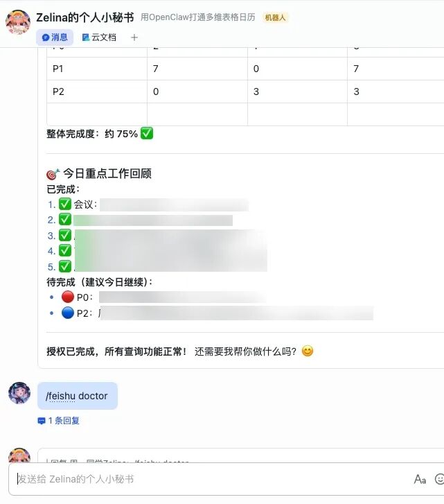 OpenClaw 智能体