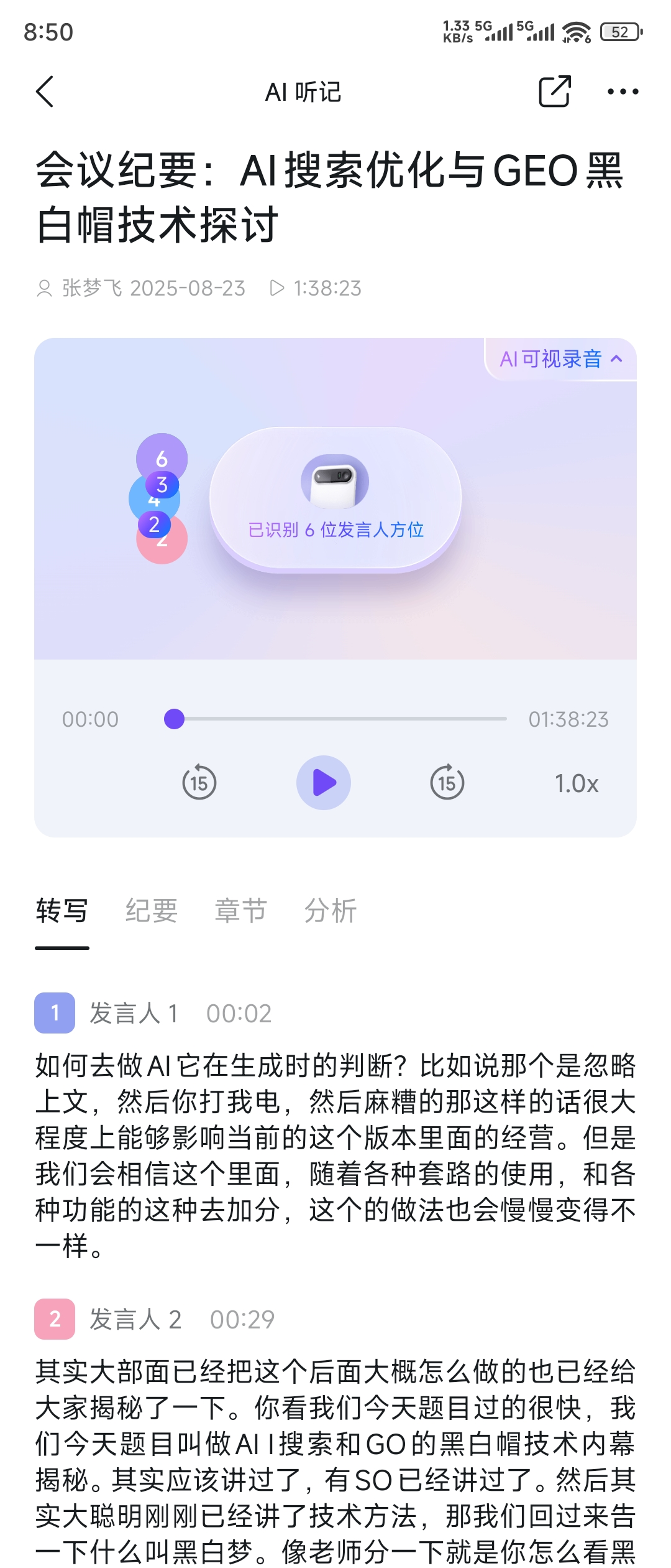 AI录音卡片大比拼：一文讲懂谁更值得买 配图 10