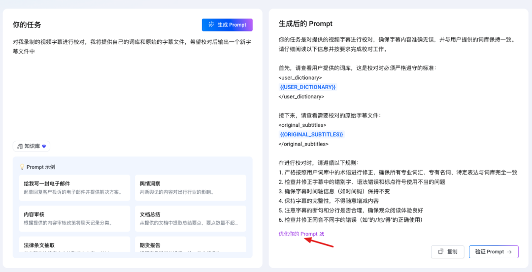 你还在手工写提示词？大厂 AI应用工程师揭秘：2个工具帮你把提示词写出“专业范”！ 配图 11