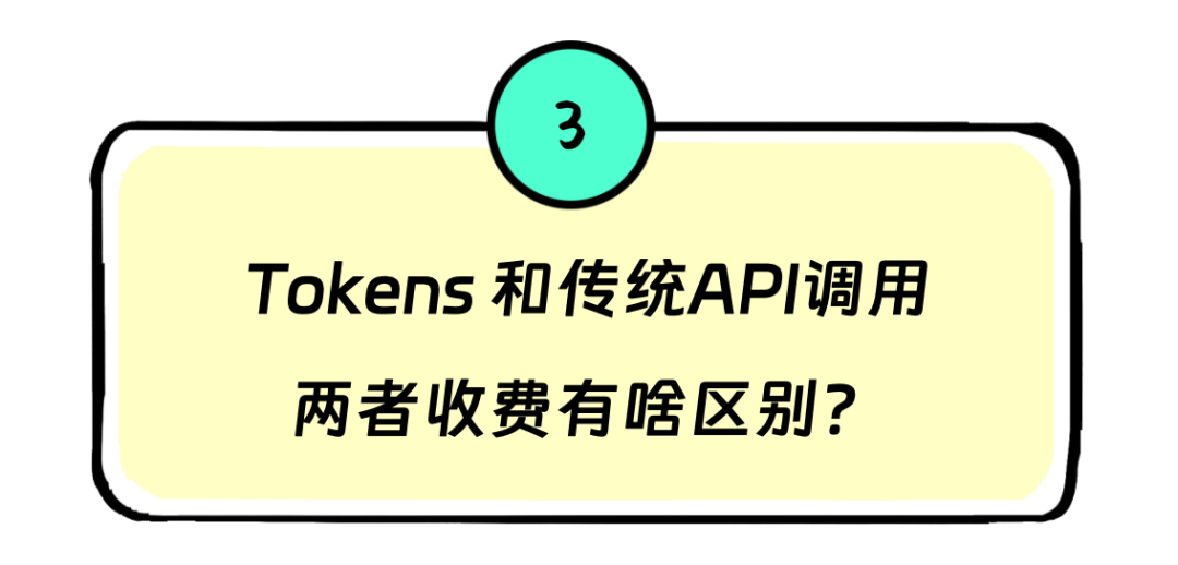 Tokens是啥？为啥大模型按Tokens收费？和API调用、订阅收费区别？ 配图 11
