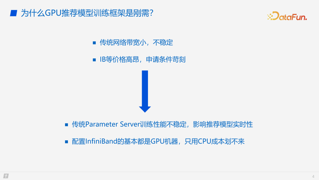腾讯 PCG 搜广推机器学习框架GPU 性能优化实践 配图 2