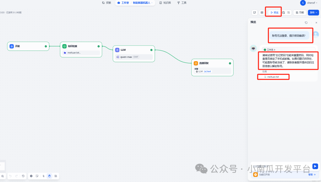 基于dify开发一个智能客服机器人 配图 11