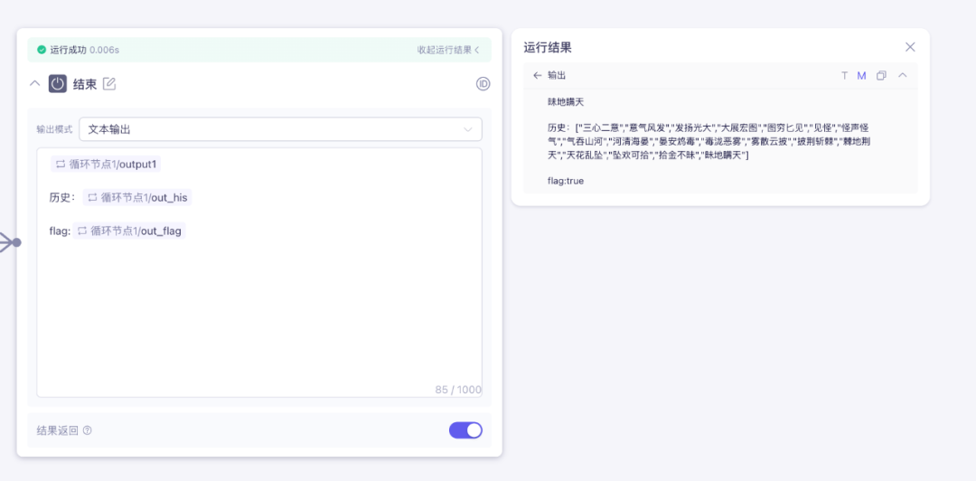 大模型_搭建工作流（百炼） 配图 10