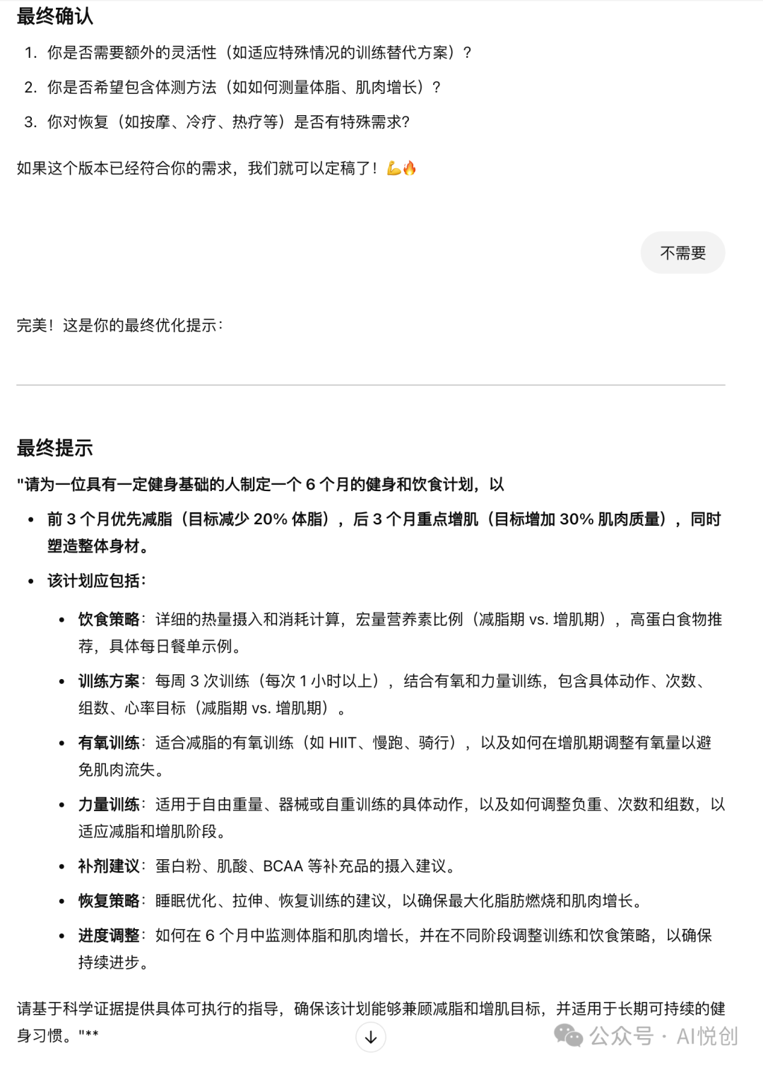 为什么提示工程，可以驾驭大模型？ 配图 6
