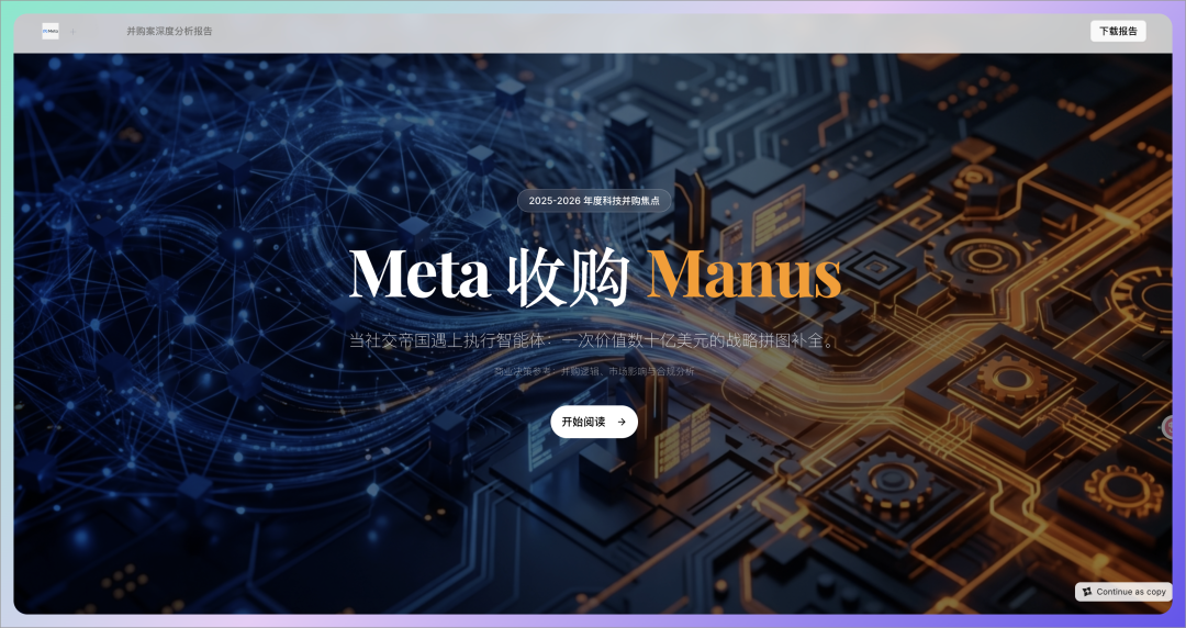 字节版 Manus 上线！实测 AnyGen：不仅是聊天机器人，更是你的超级员工 配图 8