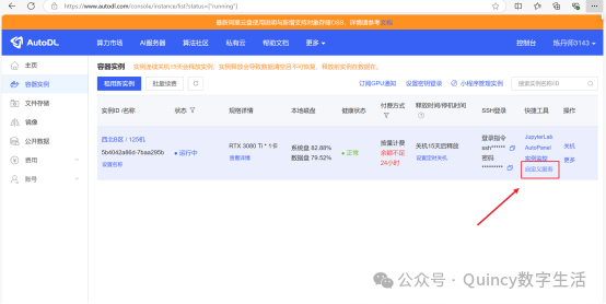 超便宜的Stable Diffusion云部署超详细教程 配图 20
