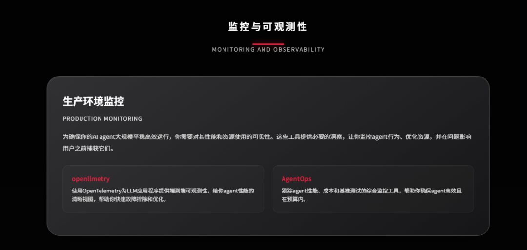 AI Agents开源工具栈全解析~ 配图 8