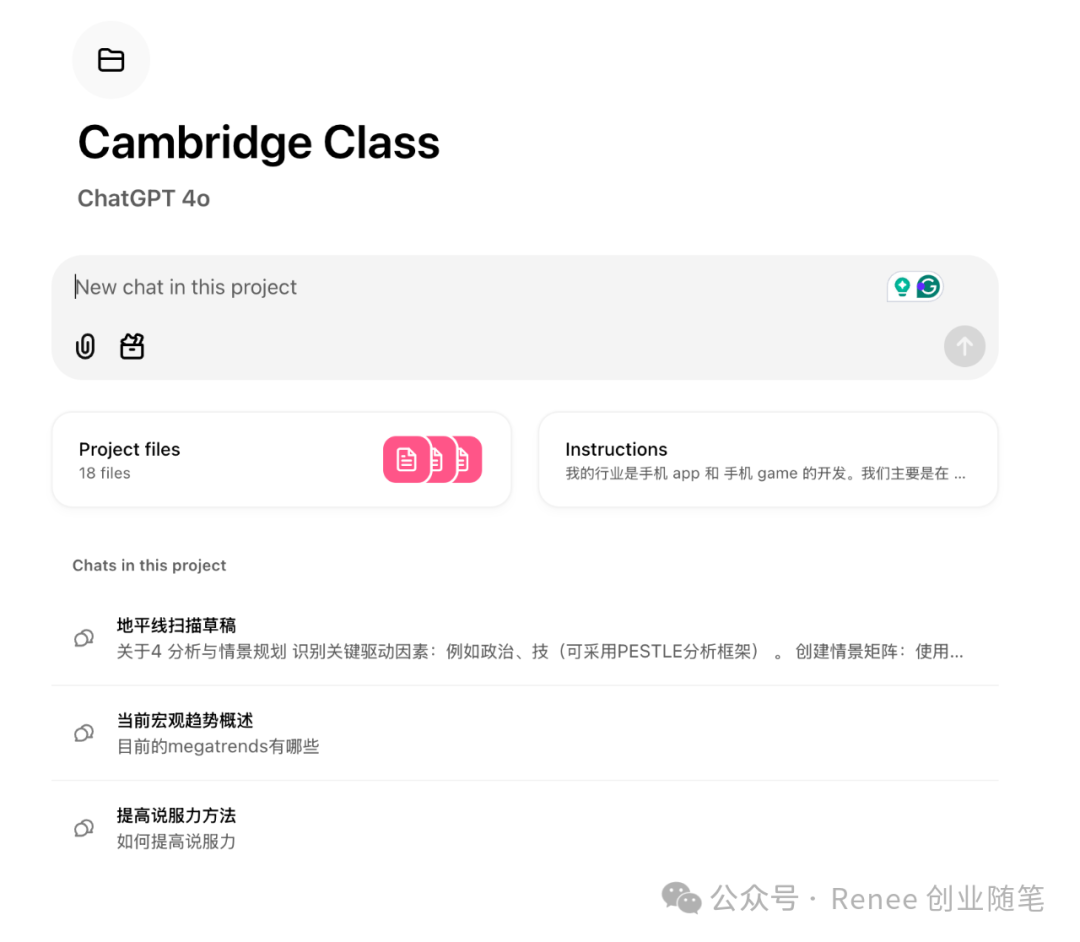 ChatGPT“项目”（Projects）功能 配图 8