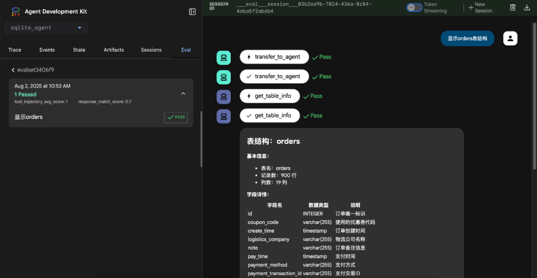 使用 ADK 架构开发 Agent 自动化评估脚本 配图 4