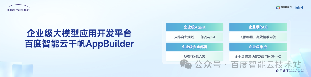 百度智能云千帆大模型平台引领企业创新增长 配图 16