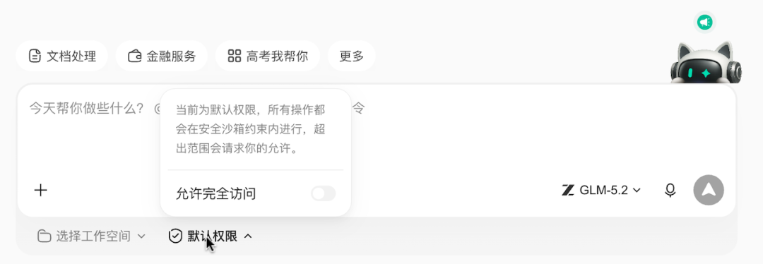 WorkBuddy 默认权限入口