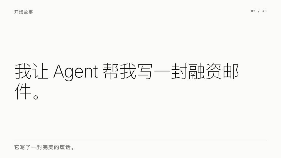 第 2 页：开场故事