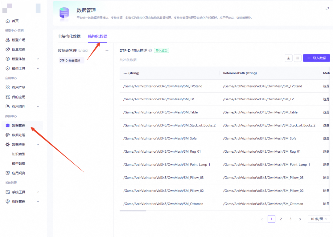 基于LLM打造沉浸式3D世界 配图 4