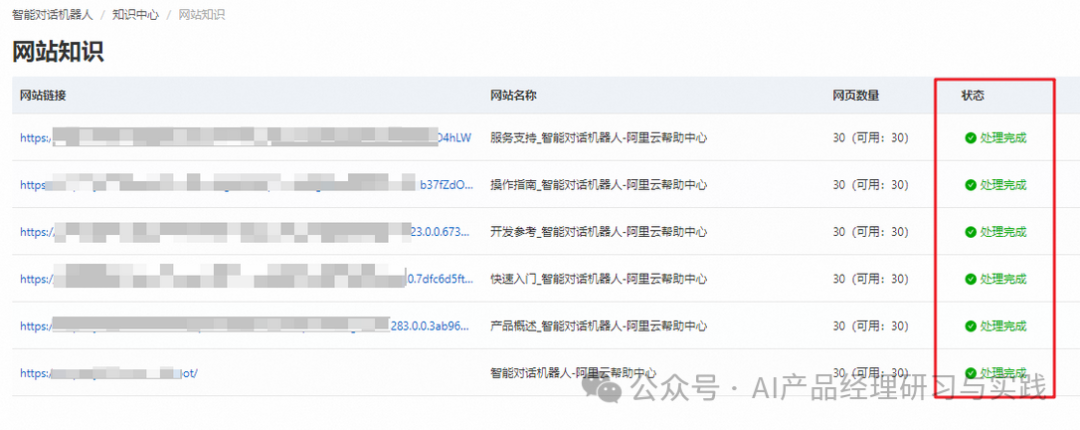 AI+智能客服：大模型可落地的最成熟场景之一 配图 87