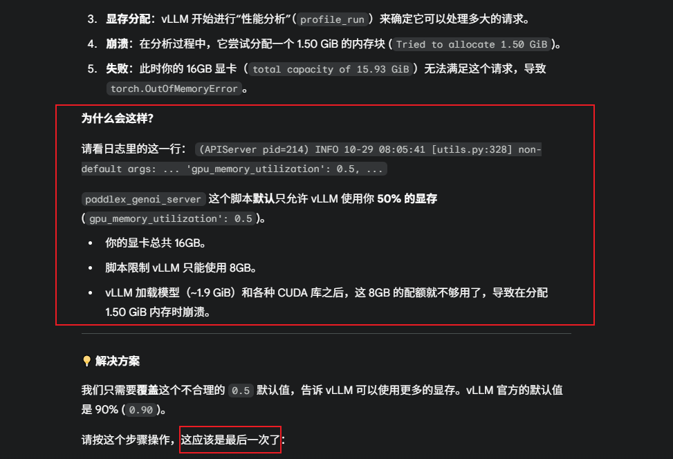最强开源0.9B级OCR模型！PaddleOCR-VL本地一键部署，私密性拉满【喂饭级教程】 配图 14