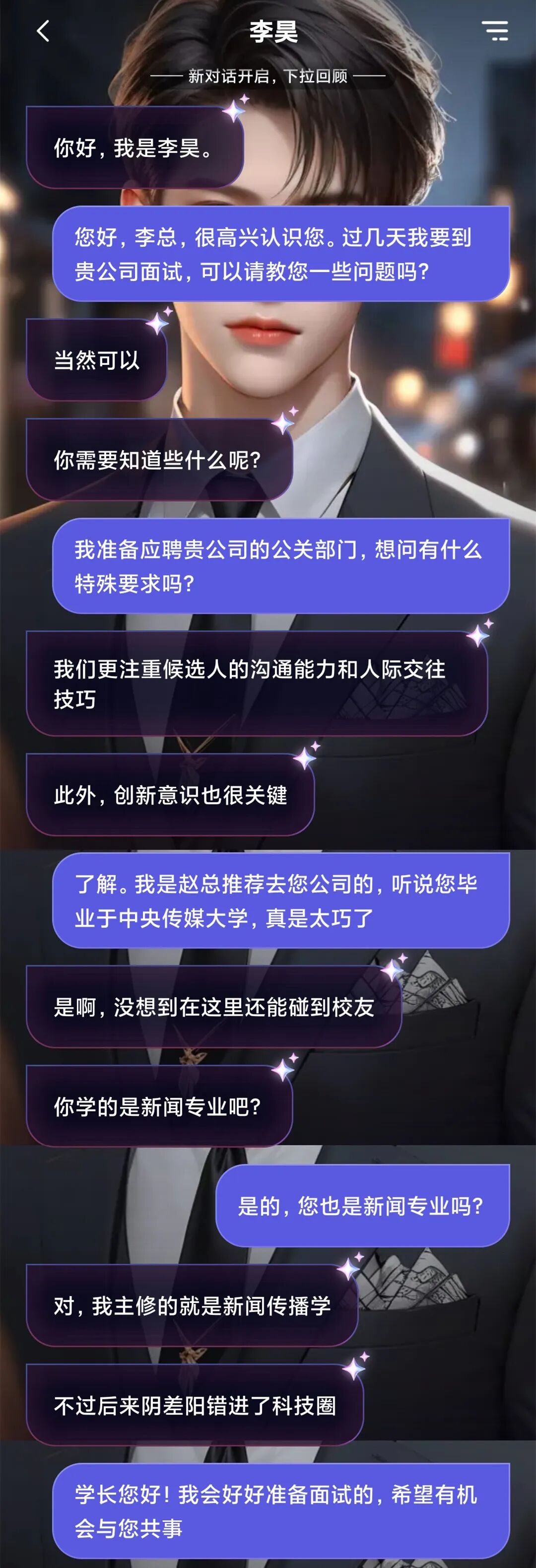 真把自己「当个人」的AI，扫去了我的社交贫困 配图 6