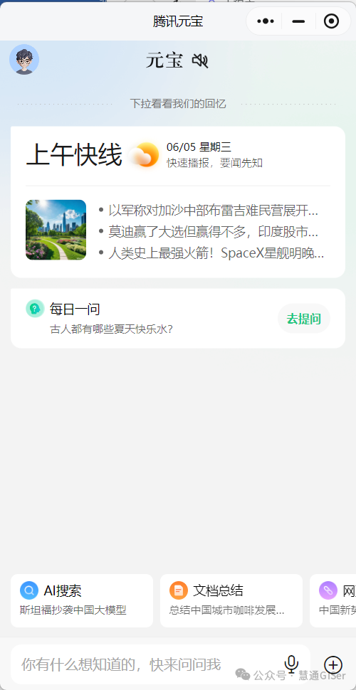 腾讯元宝怎么用 配图 2