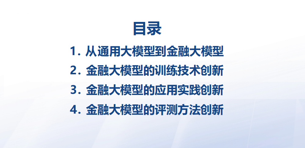 金融AI